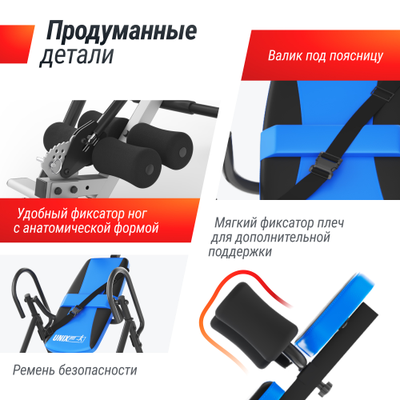 Инверсионный стол UNIX Fit IV-110 Синий