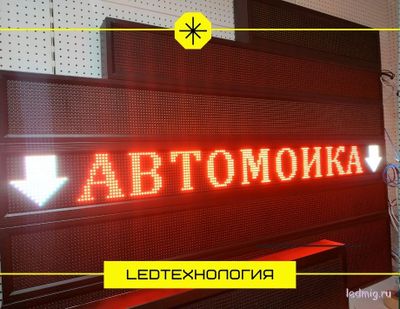 Бегущая строка 21*197см