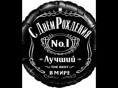 Фольгированный шар с рисунком 18 дюймов (45 см)