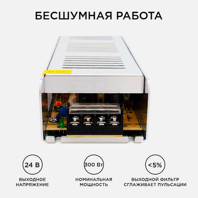 Блок питания (драйвер) 24v 12,5А 300W /Apeyron™/
