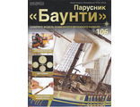 Журнал &quot;Баунти&quot; № 106 + детали