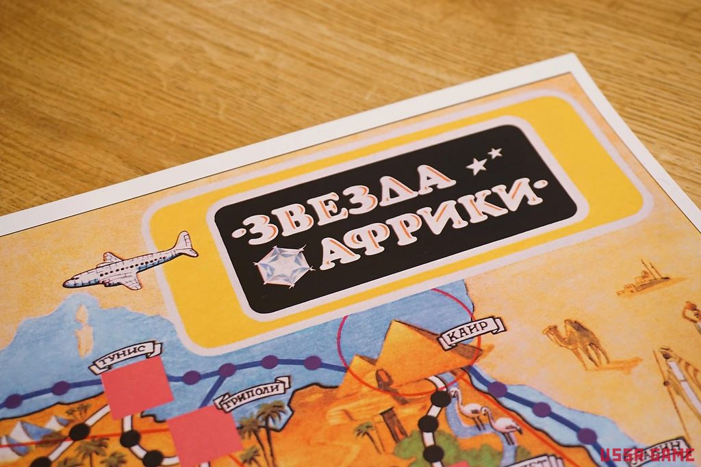 Звезда Африки Настольная Игра Купить Екатеринбург