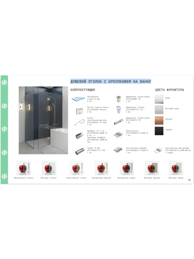 ДУШЕВОЙ УГОЛОК С КРЕПЛЕНИЕМ НА ВАННУ +заглушка Собранно