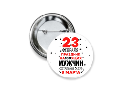 Значок закатной на 23 февраля №34