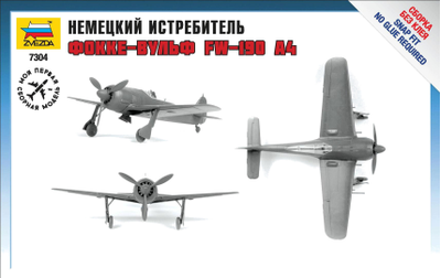 Сборная модель: (Звезда 7304) Немецкий истребитель Фокке-Вульф FW-190 A4