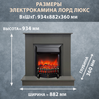 электрический камин Лорд Люкс