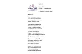 №4165 Юлия Ушань. Лонг-лист четвертого конкурса "Поэзия Ангелов Мира" - 2022