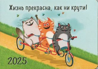 Календарик 2025