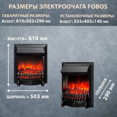 электроочаг fobos