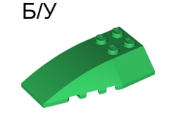 ! Б/У - Wedge 6 x 4 Triple Curved, Green (43712 / 4522124 / 4655332) - Б/У