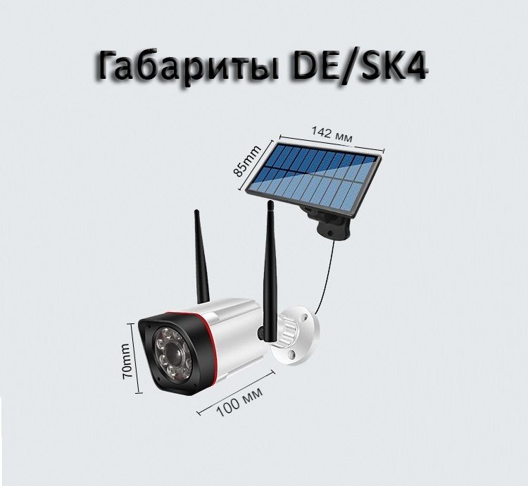 Артикул: DE/SK4 Муляж уличной Wi-Fi видеокамеры + светильник. 