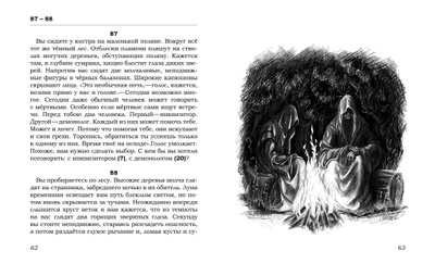 Книга-игра "Скала Ужаса"