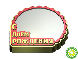 Пластиковая форма для мыла - С Днем рождения