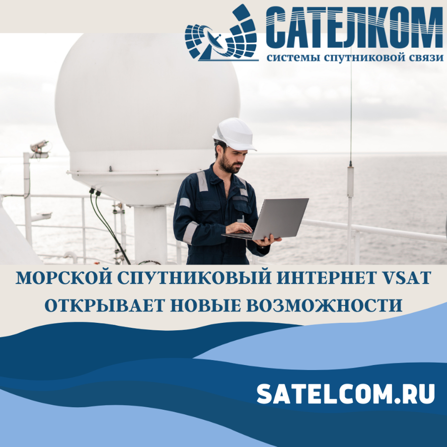 Морской интернет