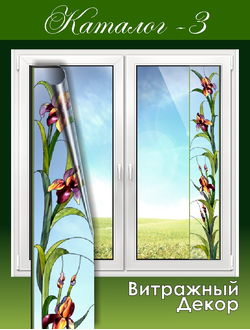 Витражный декор