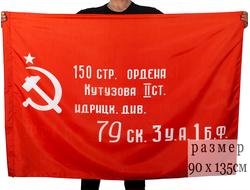 Знамя Победы (нет в наличии)