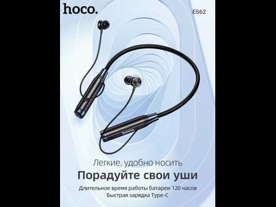 HOCO ES62 BLACK (Беспроводные наушники)