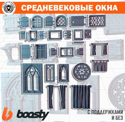 Средневековые окна