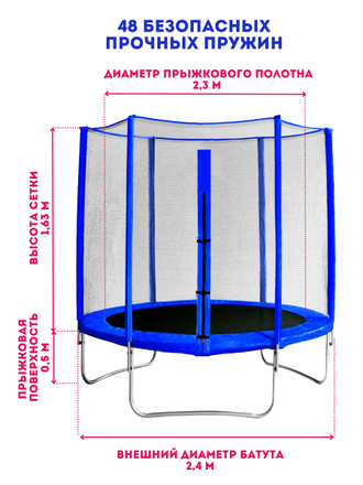 Батут с защитной сеткой «Trampoline 8» диаметр 2,4 м