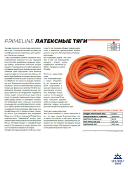 Тяги (тяжи) на отрез 14мм C4 оранж за 10см
