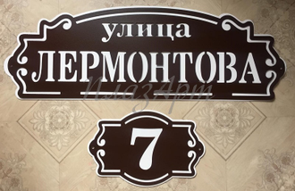 адресная табличка