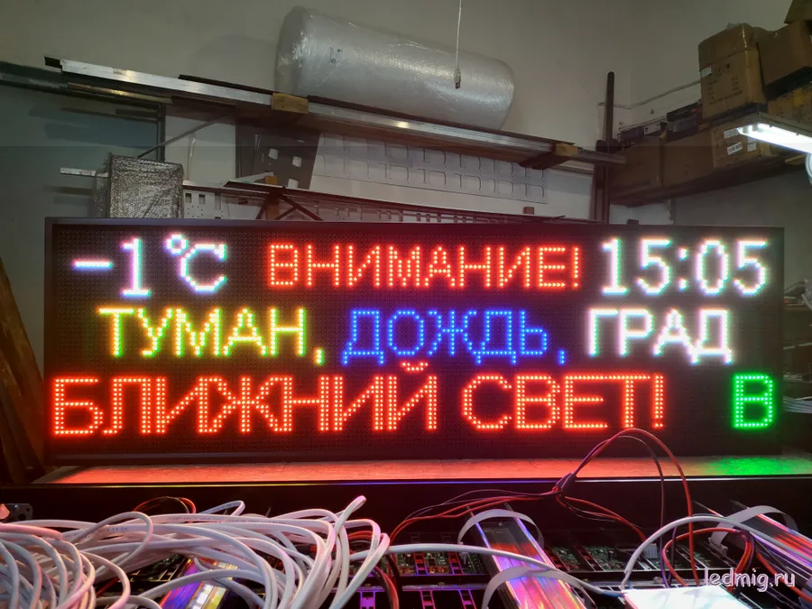 Метео табло погодных условий 53*165см RGB