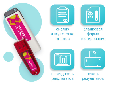 Программа компьютерной обработки психологических тестов Развитие и коррекция мышления подростков