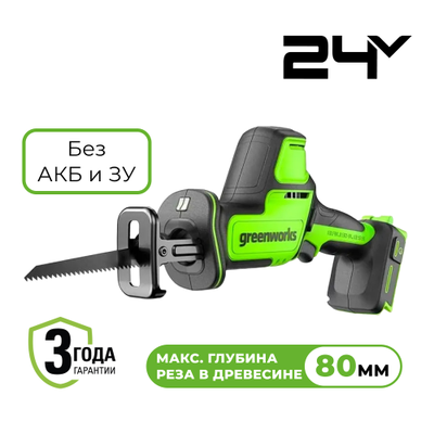 Пила сабельная компактная аккумуляторная Greenworks GPT-CRS-25 24V