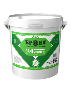 ТЕПЛОИЗОЛЯЦИОННАЯ ШПАТЛЁВКА БРОНЯ ЛАЙТ ЭЙРЛЕСС