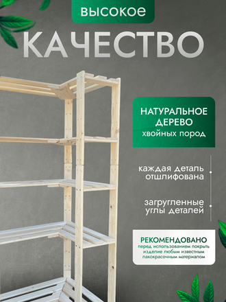 Стеллаж угловой 5 полок - 166-77-53-26 см