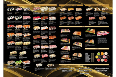Хотите разнообразить свое меню? Попробуйте роллы и пиццу от "Sushi Мания" с быстрой доставкой по Минусинску. Лучшее сочетание вкуса, качества и скорости доставки!