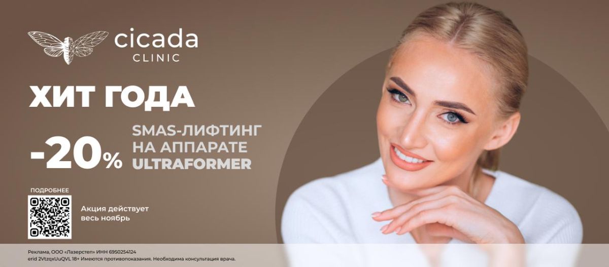 Записаться на Смас лифтинг в Твери