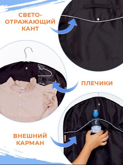 Чехол для детской одежды