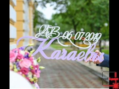 Фамилия на свадьбу из дерева