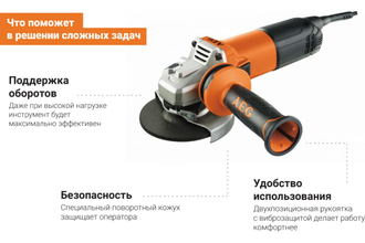 Болгарка УШМ AEG WS13-125XE (диск 125 мм)
